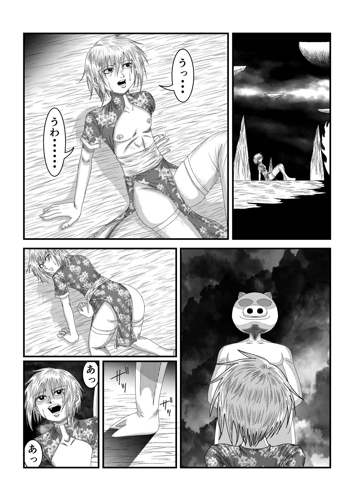 天地魔倒2