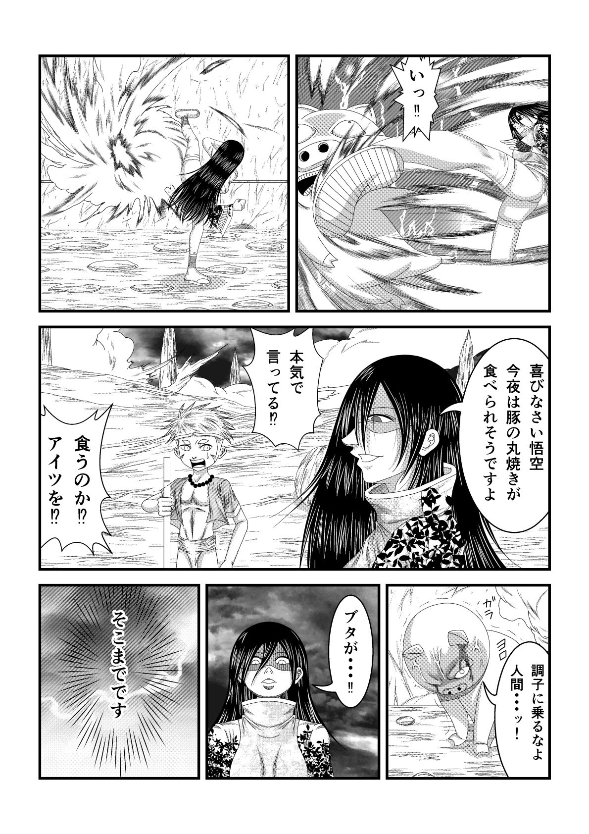 天地魔倒2