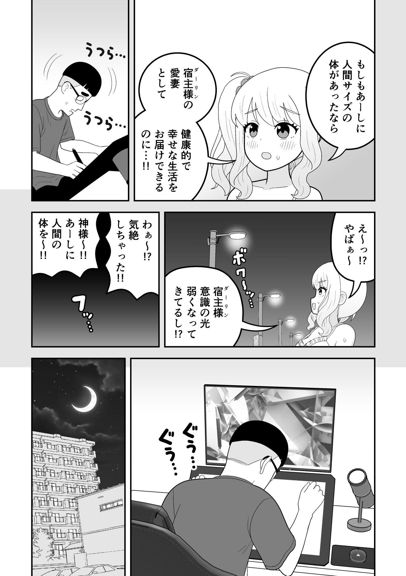 マクロファージギャル 〜オタク君の体内マクロファージだから「オタクにやさしいギャル」なのは当たり前〜