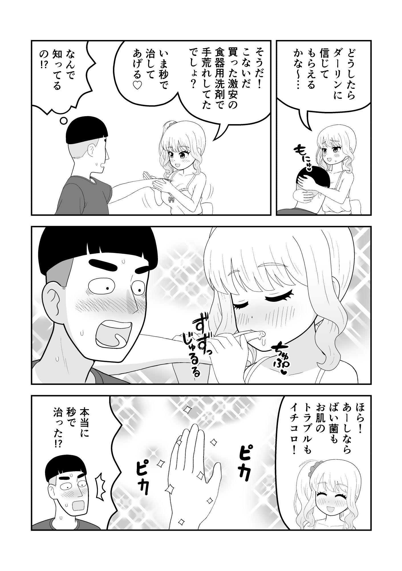 マクロファージギャル 〜オタク君の体内マクロファージだから「オタクにやさしいギャル」なのは当たり前〜