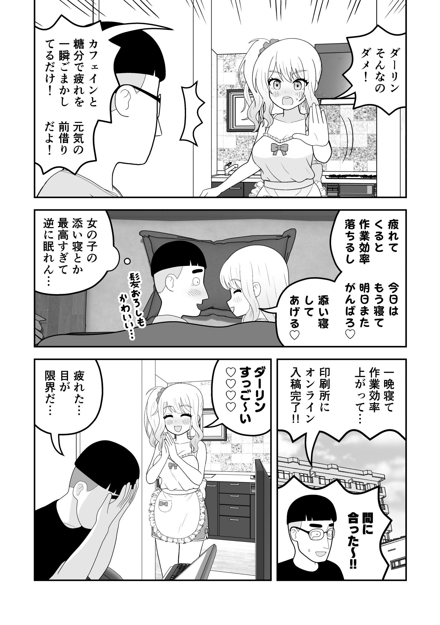 マクロファージギャル 〜オタク君の体内マクロファージだから「オタクにやさしいギャル」なのは当たり前〜