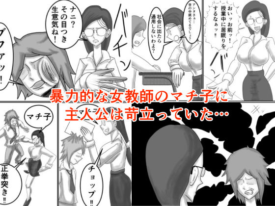 学校の厳しい女教師を痴●から助けたら惚れられてエッチする話