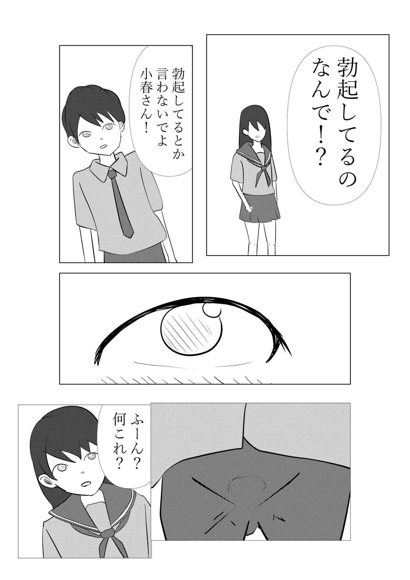 制服でしようよ