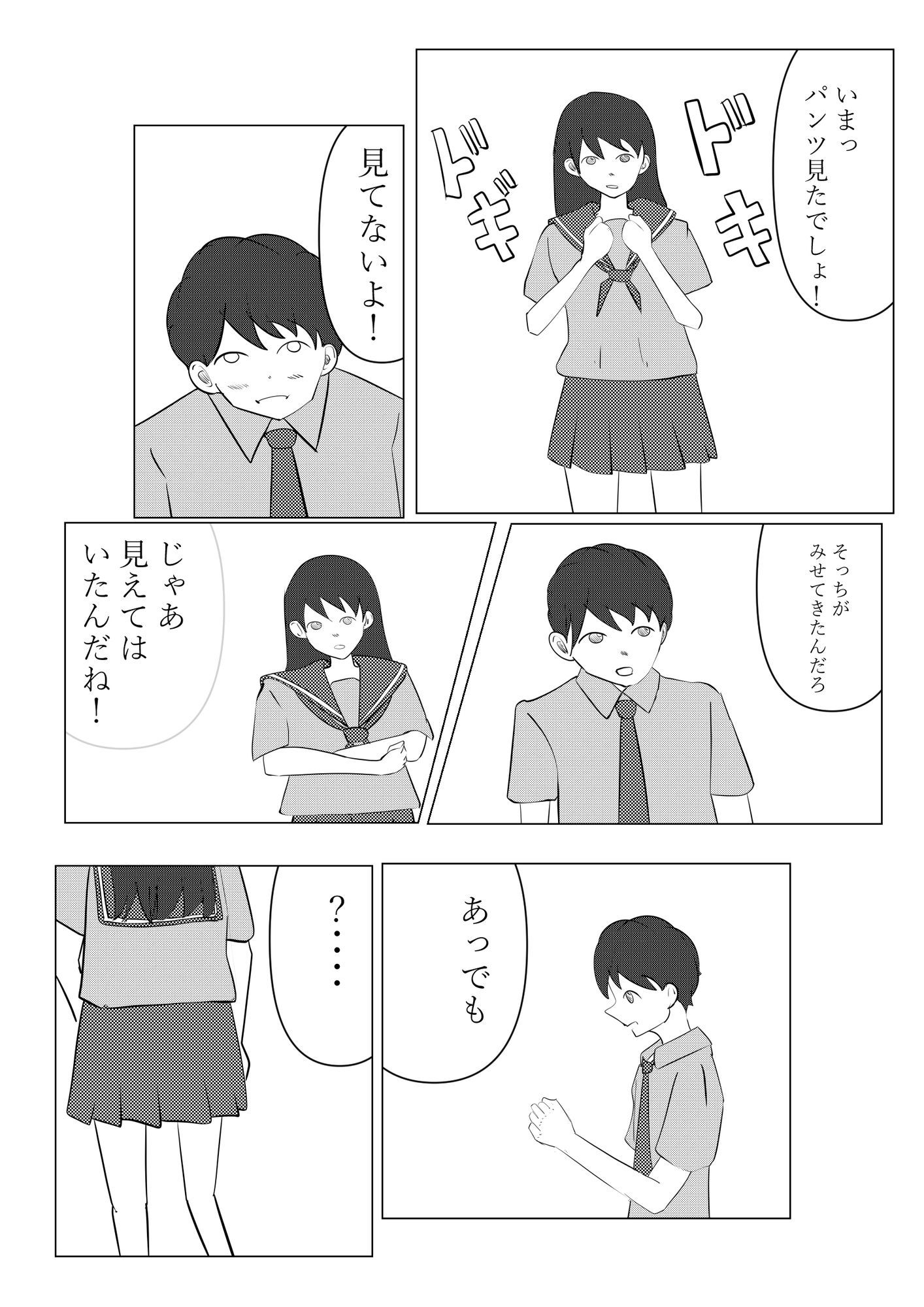 制服でしようよ