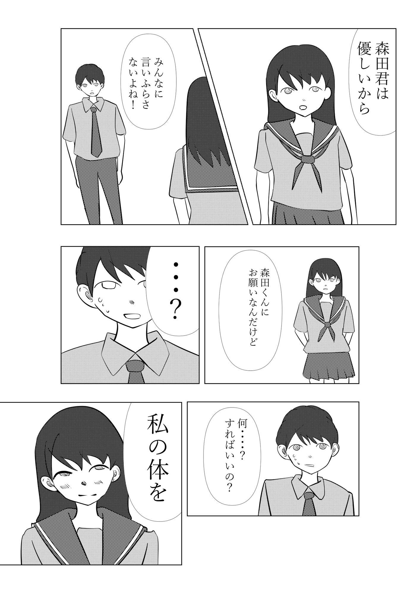 制服でしようよ