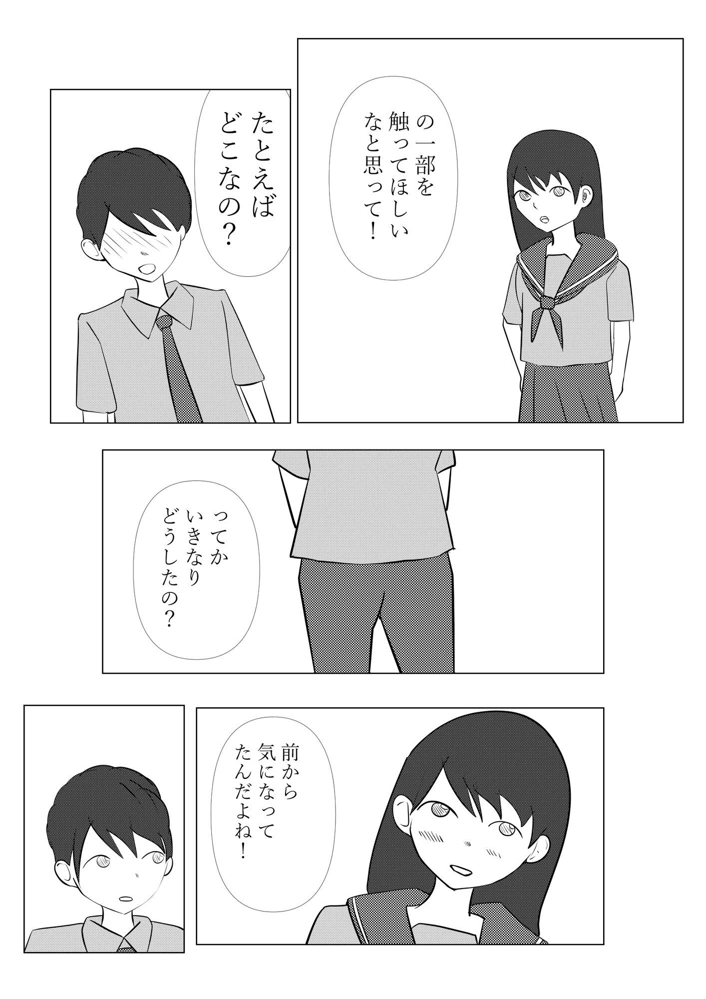 制服でしようよ