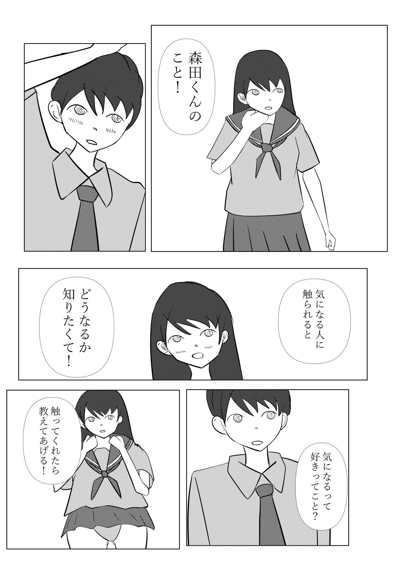 制服でしようよ