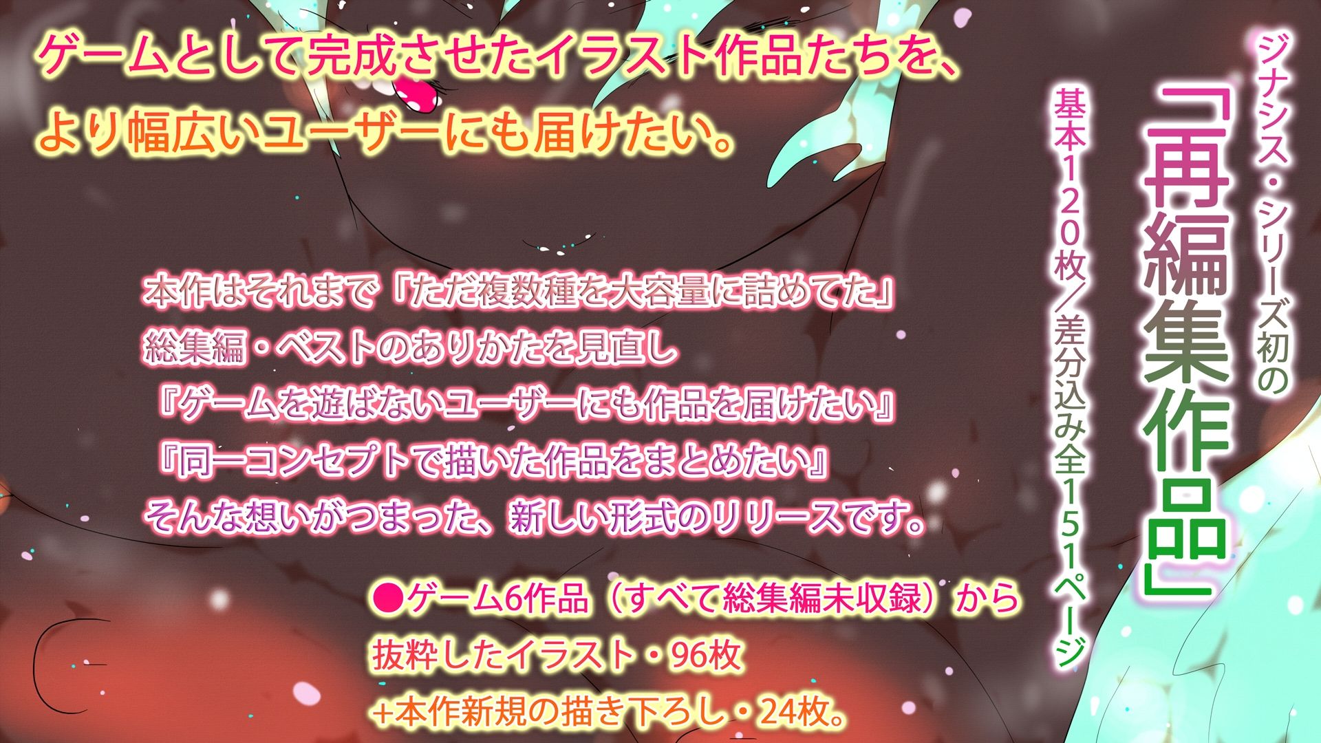 151 GYNANDROMORPH SISTERS ZEN -全-