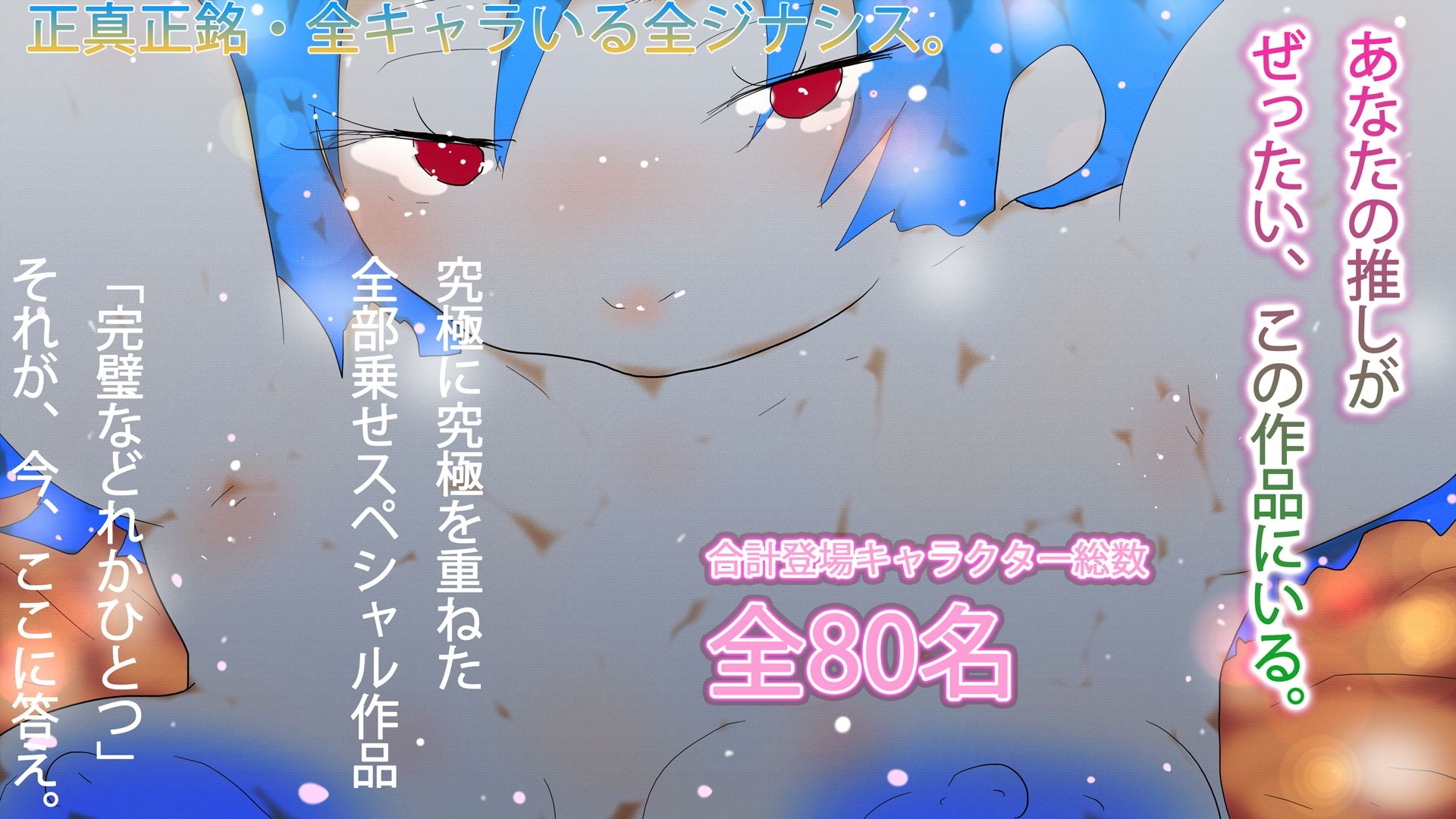 151 GYNANDROMORPH SISTERS ZEN -全-