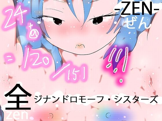 151 GYNANDROMORPH SISTERS ZEN -全-