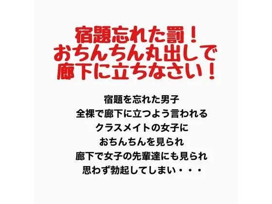 宿題を忘れた罰！おちんちん丸出しで廊下に立ちなさい！