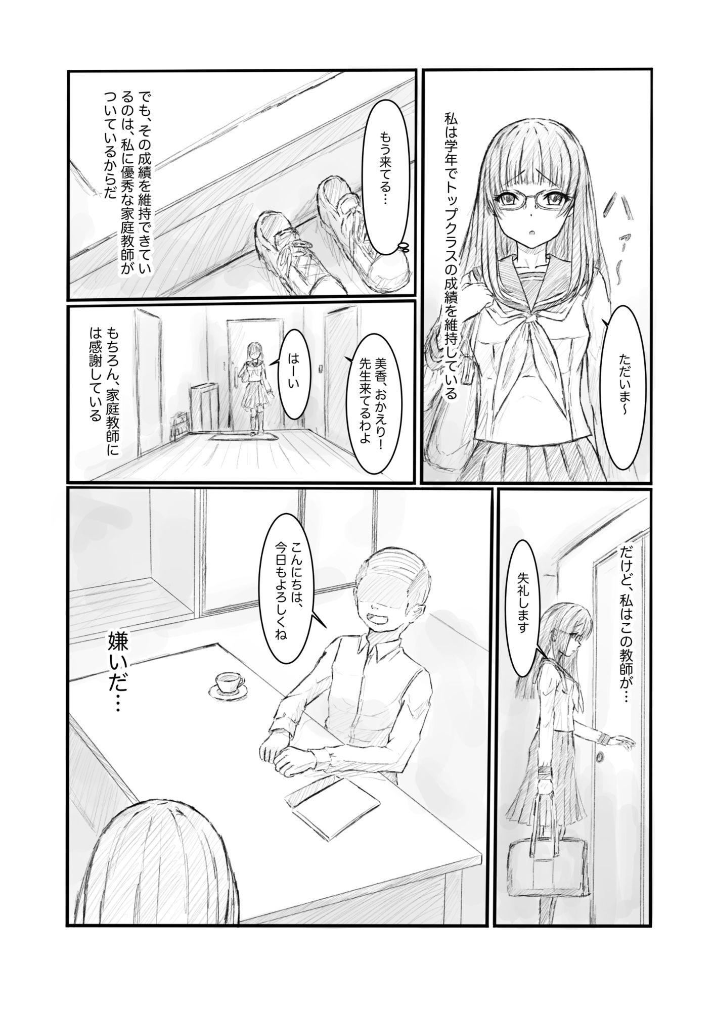 家庭教師からセクハラされているけど、成績のために我慢しています