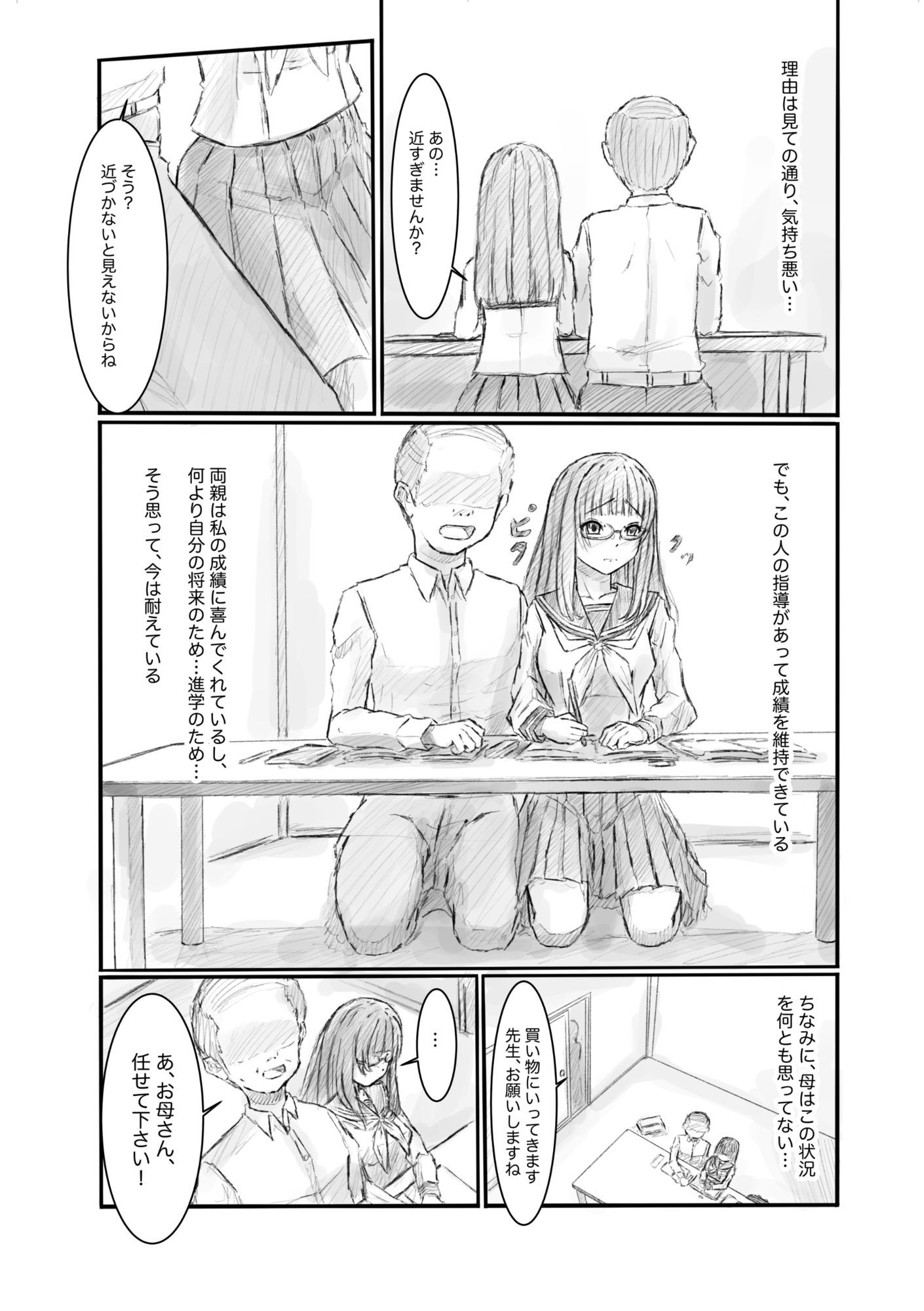 家庭教師からセクハラされているけど、成績のために我慢しています