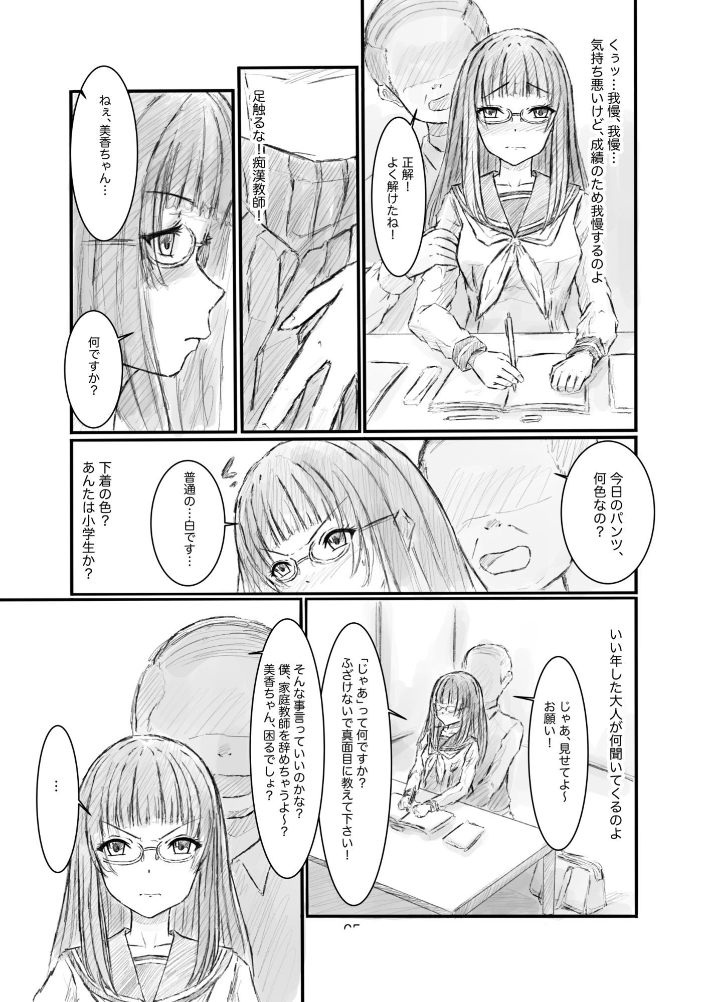 家庭教師からセクハラされているけど、成績のために我慢しています