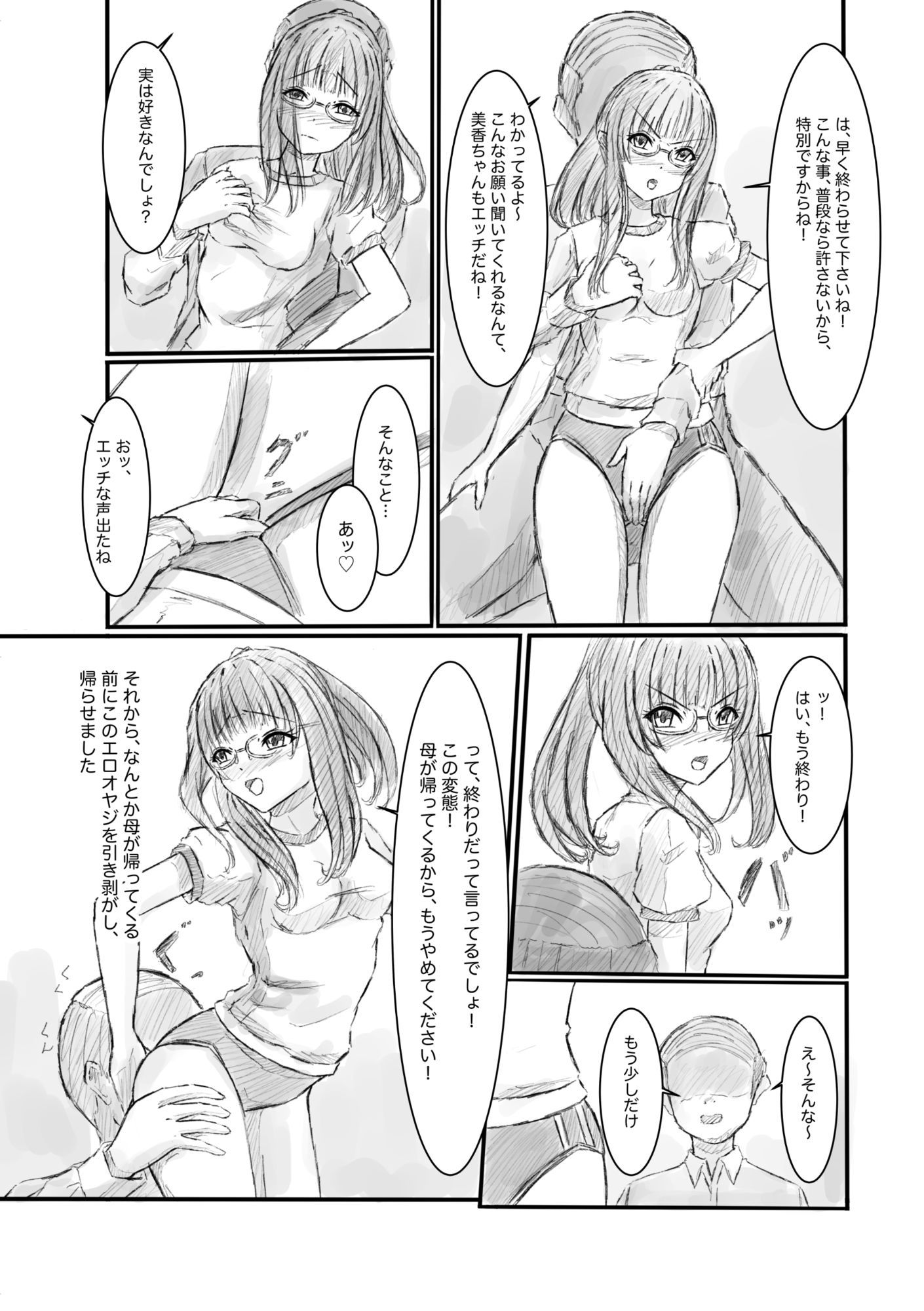 家庭教師からセクハラされているけど、成績のために我慢しています