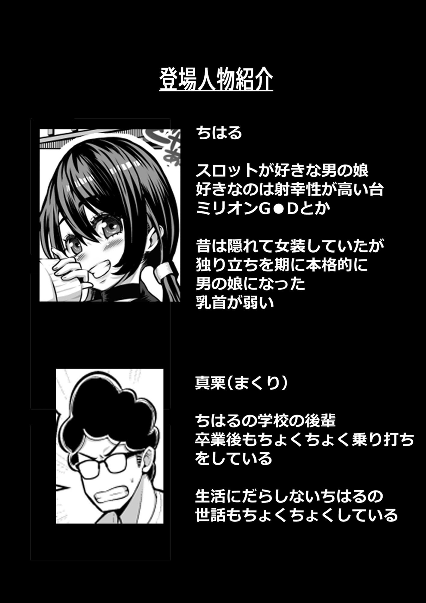 スロカス男の娘 全額負けて宿代は体