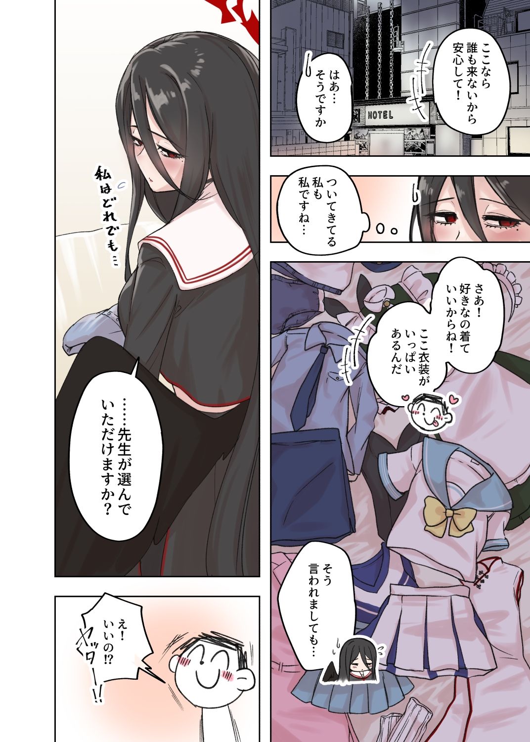ハスミ、これ着て可愛い格好して!