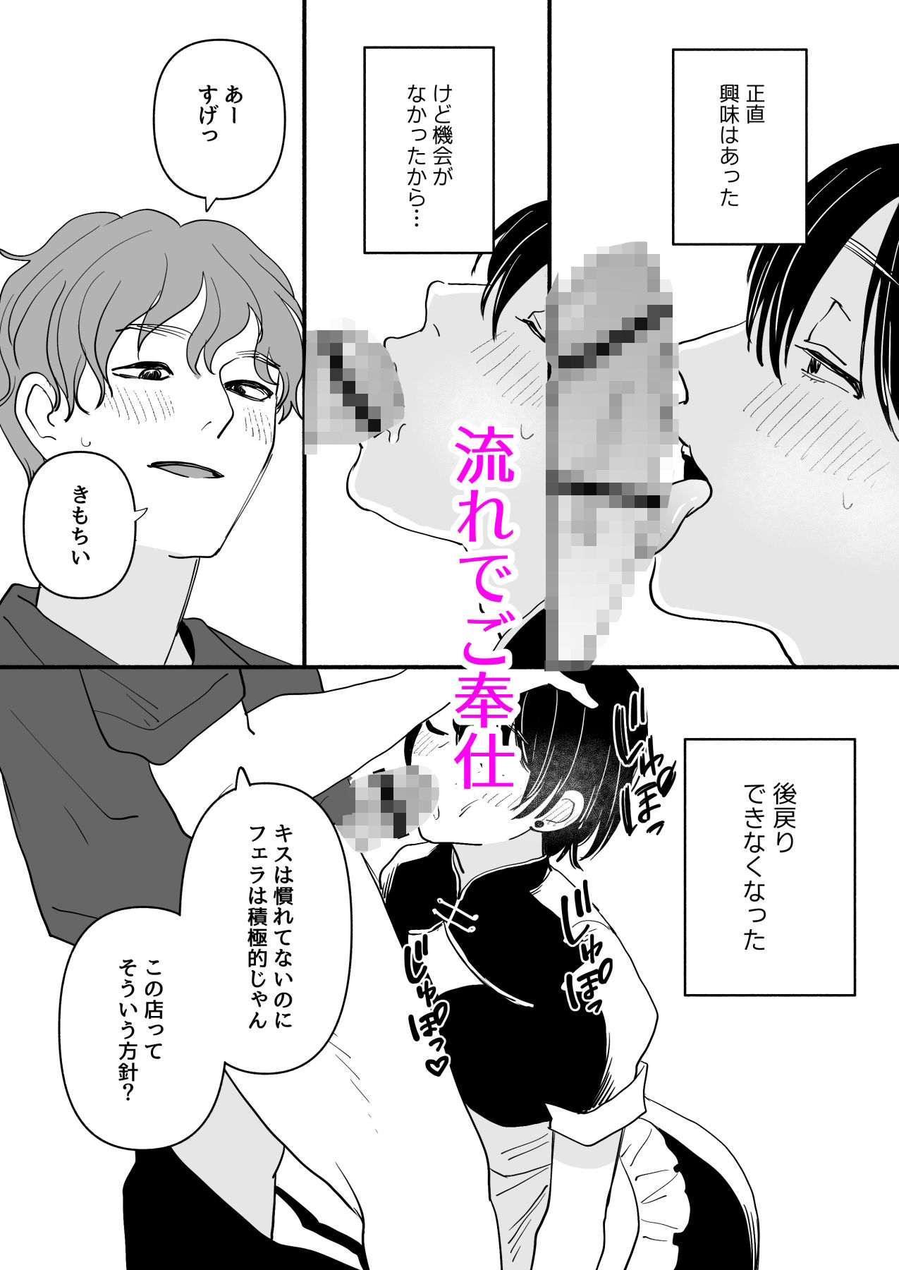 男の娘コンカフェでバイトしてたら陽キャ同級生が来た！