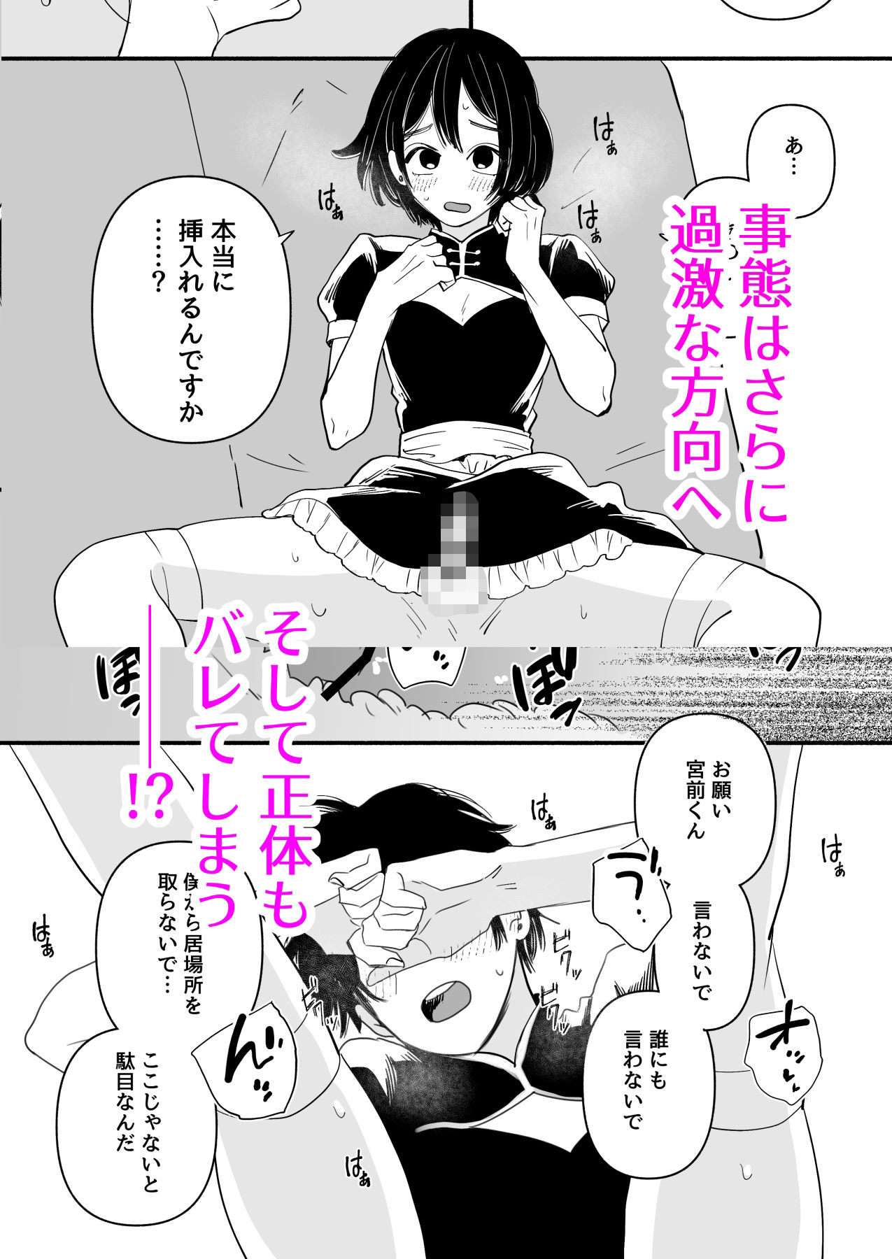 男の娘コンカフェでバイトしてたら陽キャ同級生が来た！