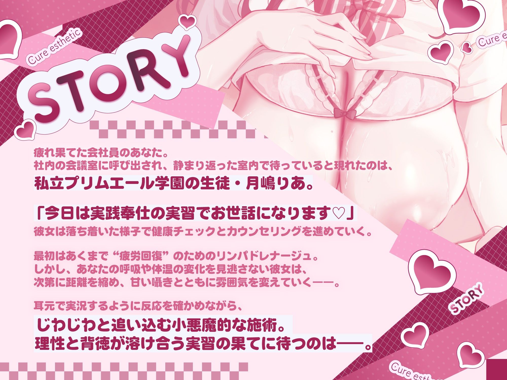 【学生メンエス奉仕活動×乳首責め114分！】Cure estheticりあ〜スリル大好き（はーと）小悪魔JKのマッサージで理性トロける極上裏奉仕活動〜
