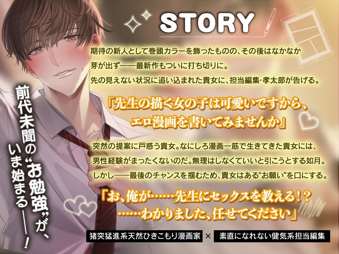 担当編集、孝太郎さんに何度もイカされちゃう全身とろとろセックス勉強会〜崖っぷち漫画家、エロ漫画を描くため一肌脱ぎます……（はーと）＃ねちねち甘S責め絶頂＃あまあま煽り