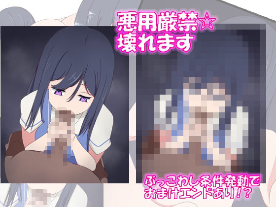 催●☆壊す もえ編