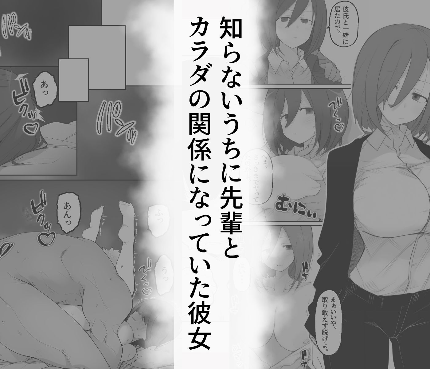 先輩のオナホに堕ちたカノジョ