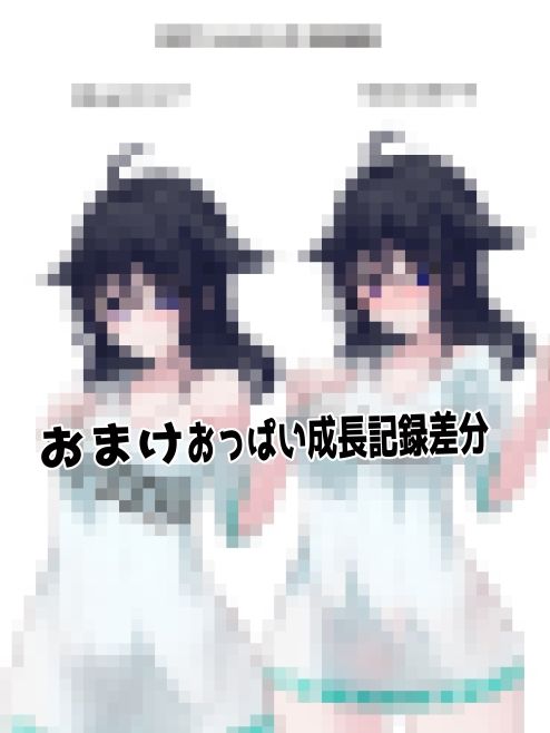 おっぱい陰陽師!!第四話「恋せよ!!元貧乳少女!!」