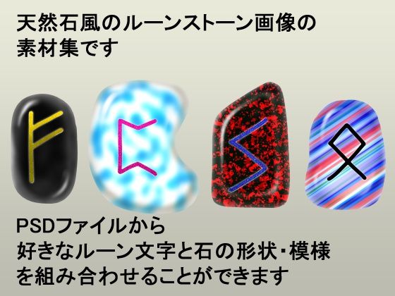 メガ盛りオブジェクト素材 ルーンストーン