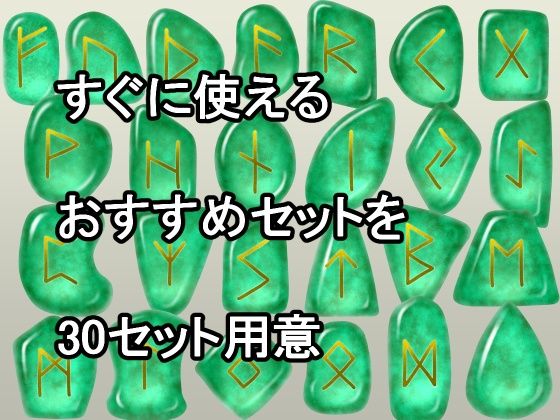 メガ盛りオブジェクト素材 ルーンストーン