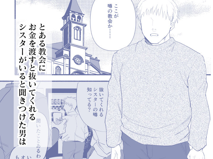 ○○を渡すと抜いてくれるシスターさん