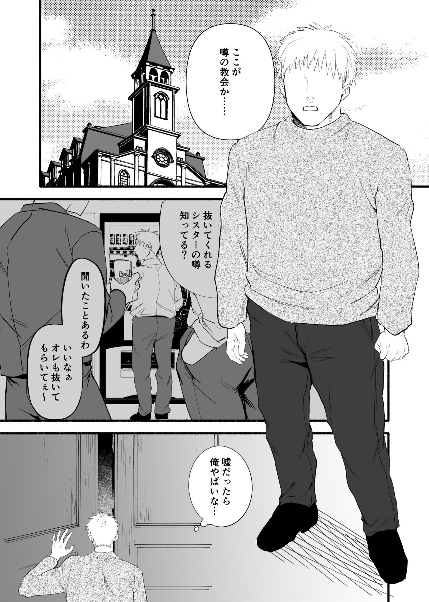 ○○を渡すと抜いてくれるシスターさん