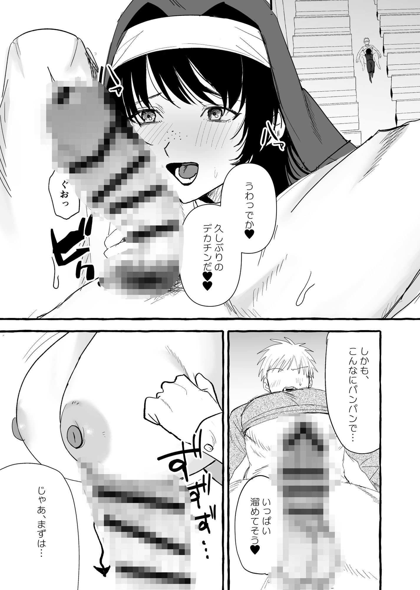 ○○を渡すと抜いてくれるシスターさん