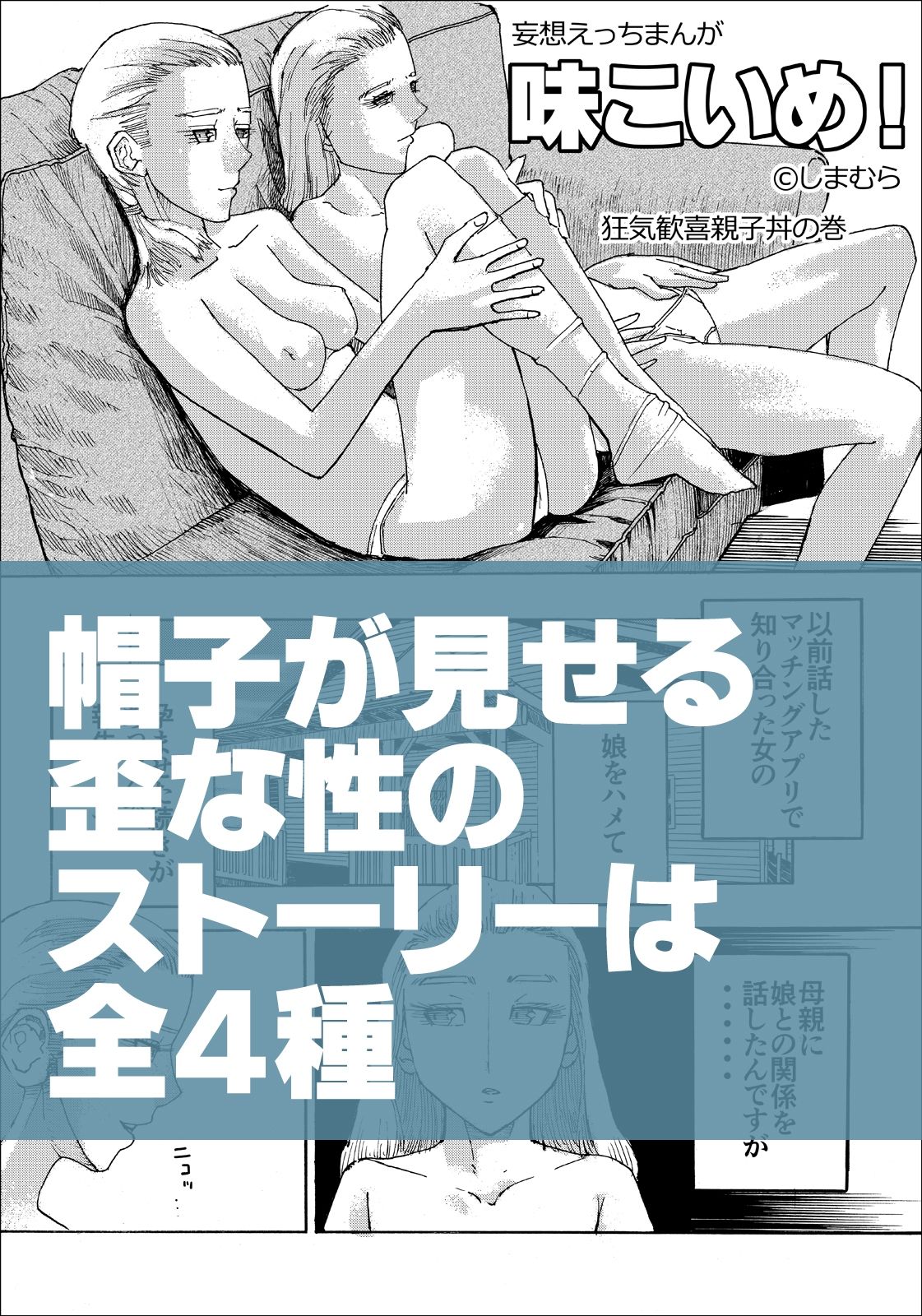 弐ヒストリー 妄想Hマンガ「味こいめ」