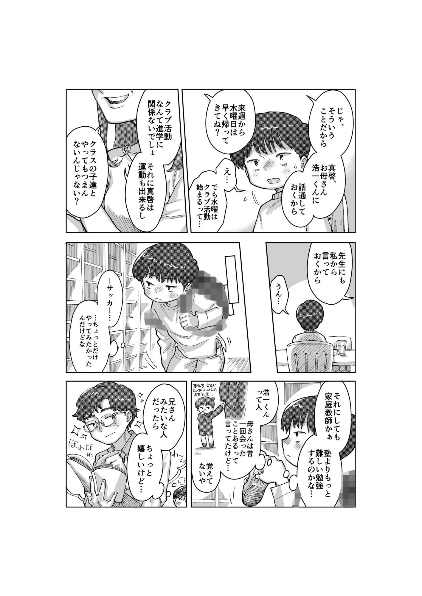 シ◯タレ◯プ同人誌 あなたはどっち派？わからせ/グルーミング
