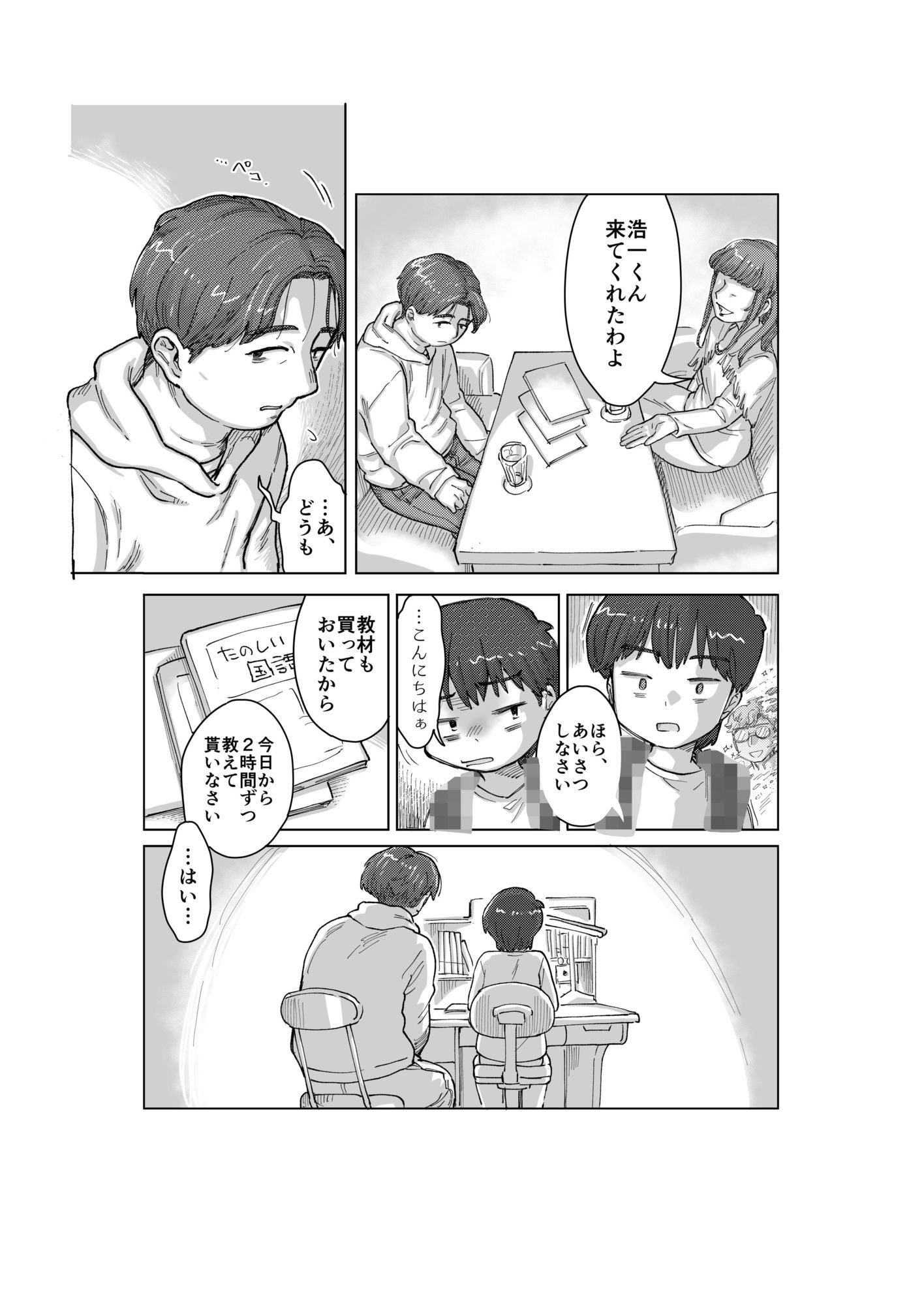 シ◯タレ◯プ同人誌 あなたはどっち派？わからせ/グルーミング