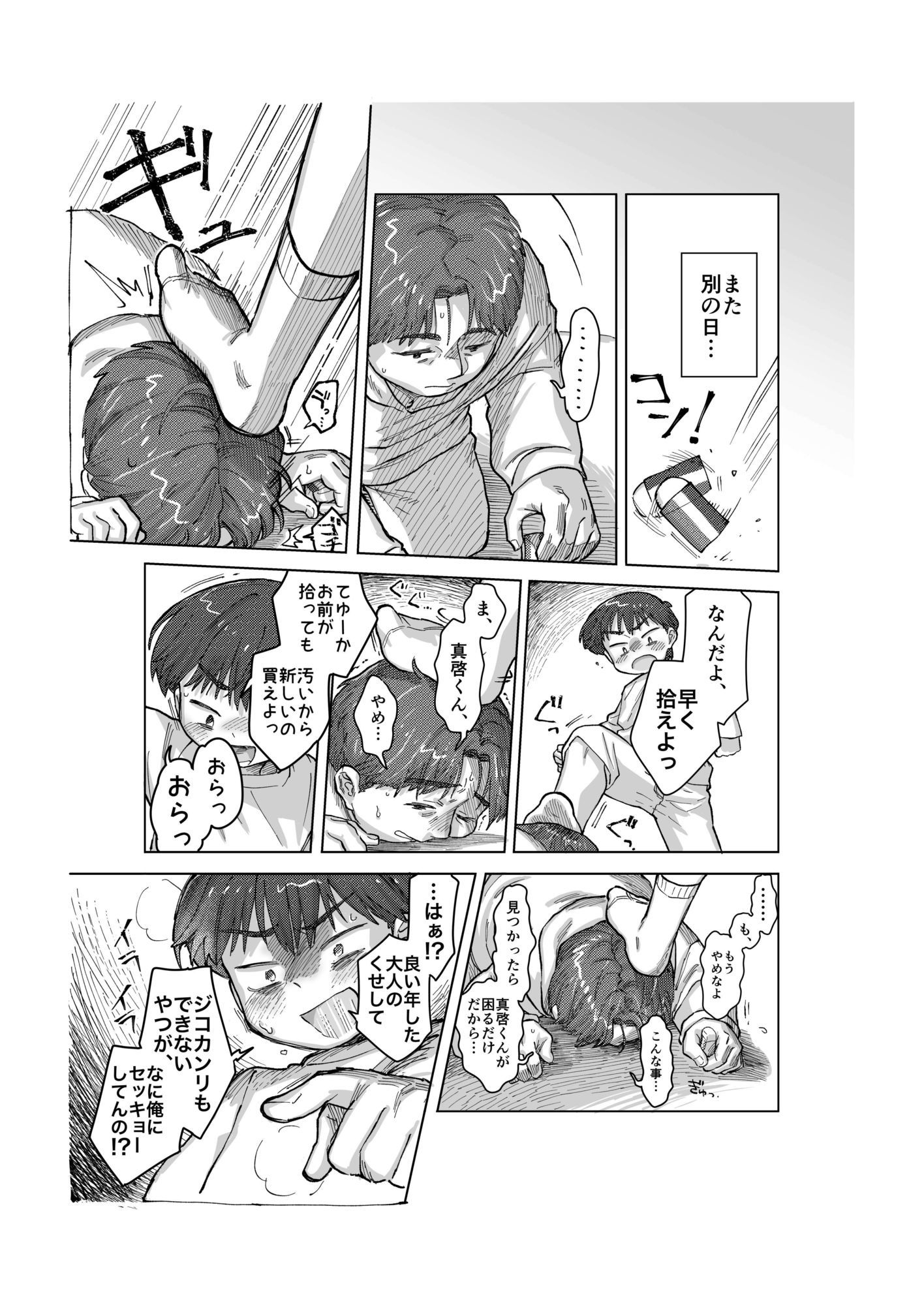 シ◯タレ◯プ同人誌 あなたはどっち派？わからせ/グルーミング
