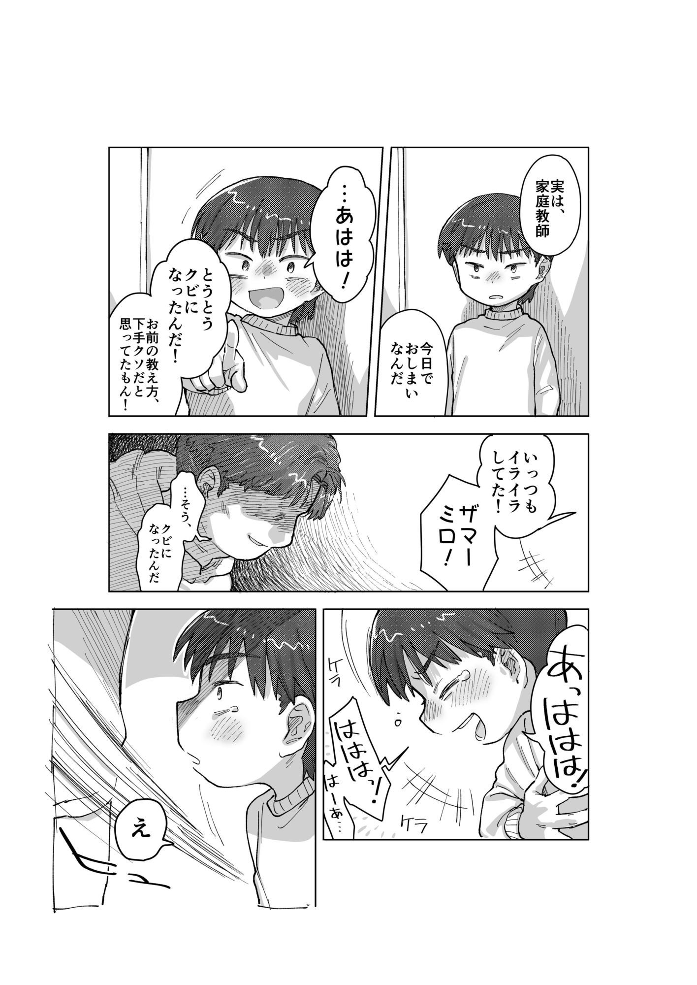 シ◯タレ◯プ同人誌 あなたはどっち派？わからせ/グルーミング