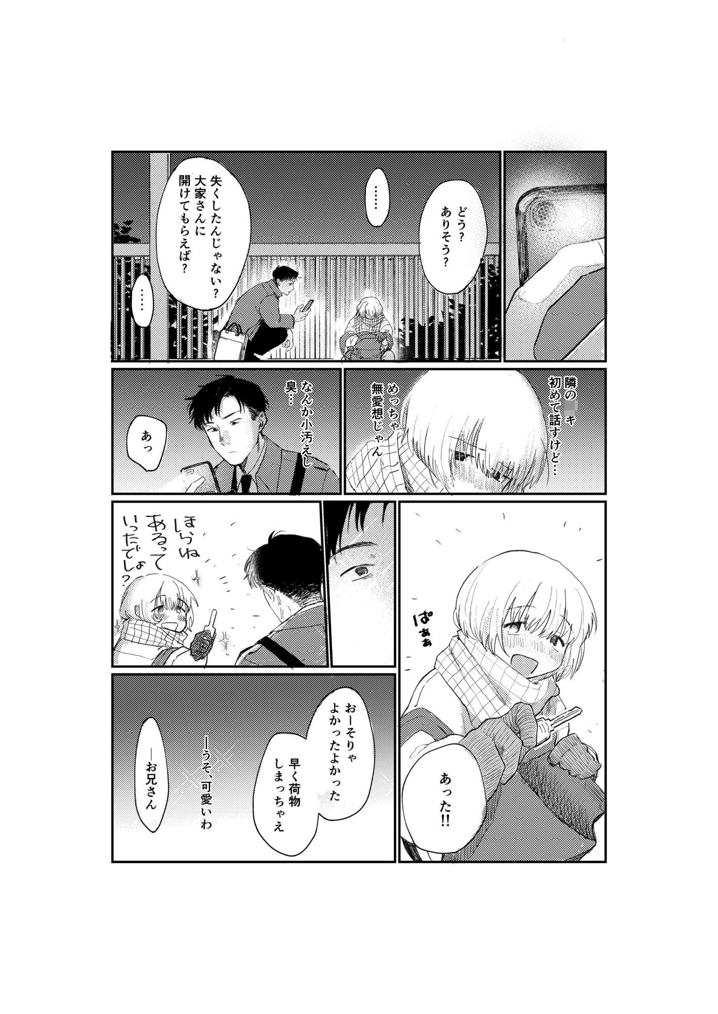 シ◯タレ◯プ同人誌 あなたはどっち派？わからせ/グルーミング
