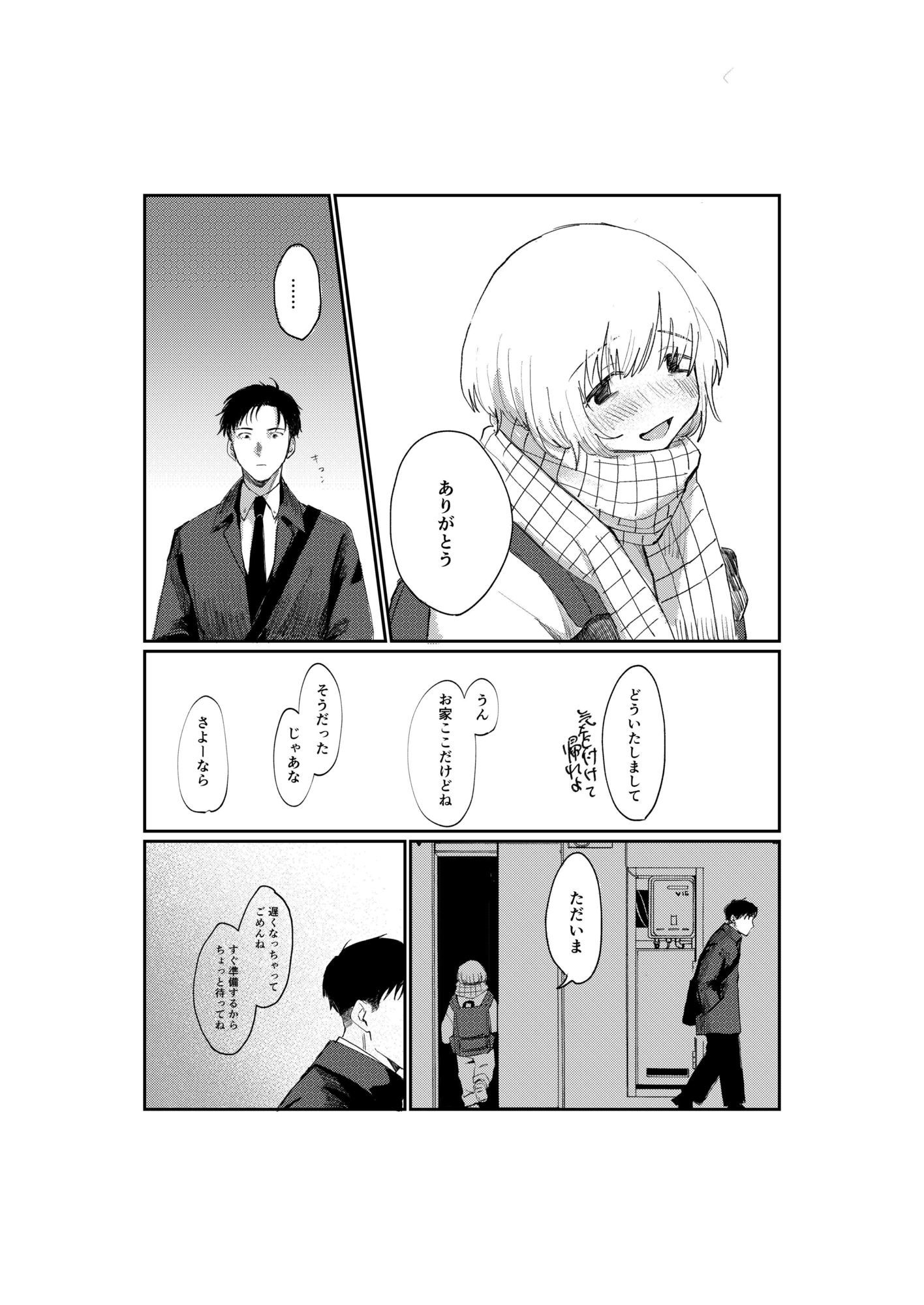 シ◯タレ◯プ同人誌 あなたはどっち派？わからせ/グルーミング