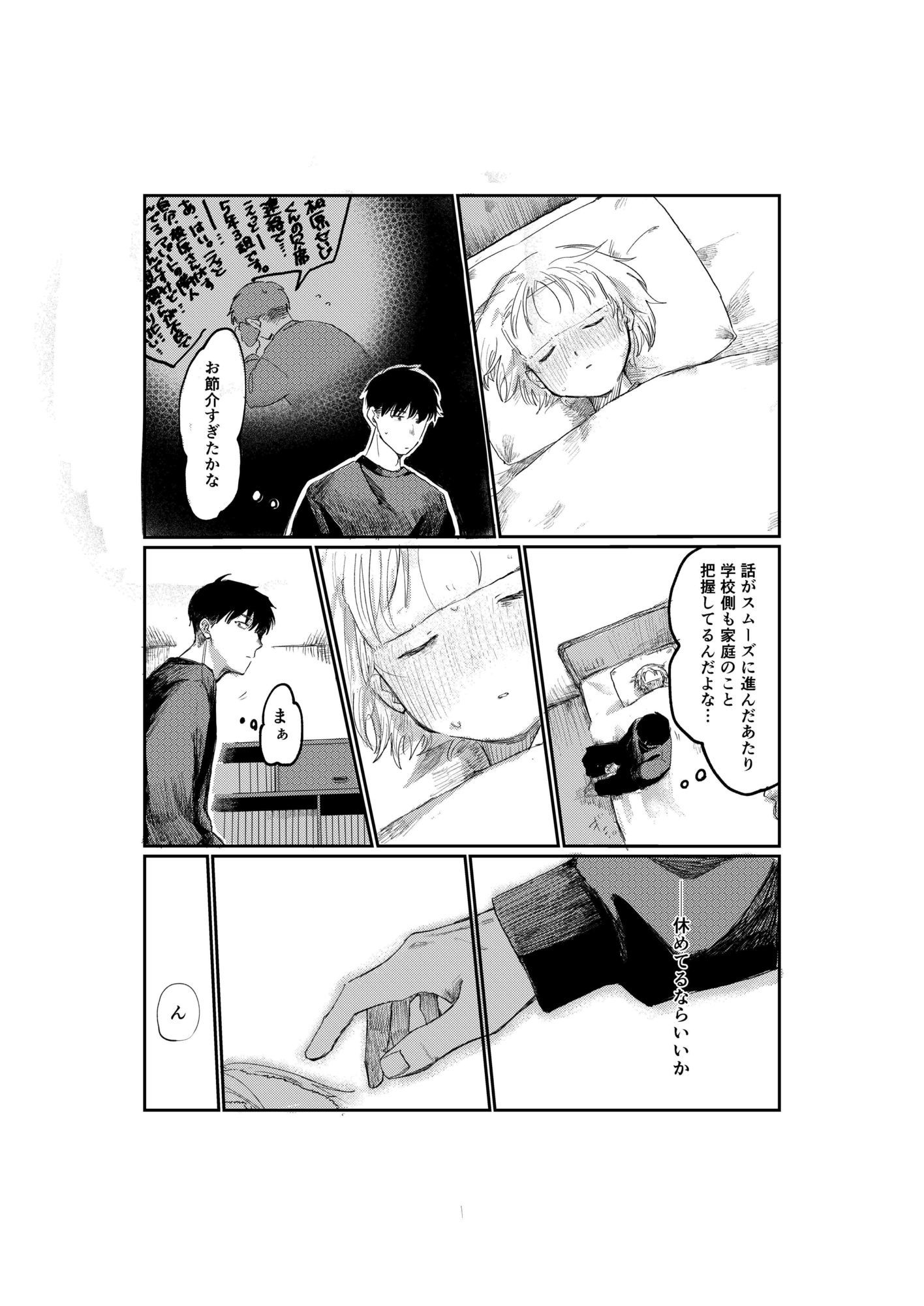 シ◯タレ◯プ同人誌 あなたはどっち派？わからせ/グルーミング