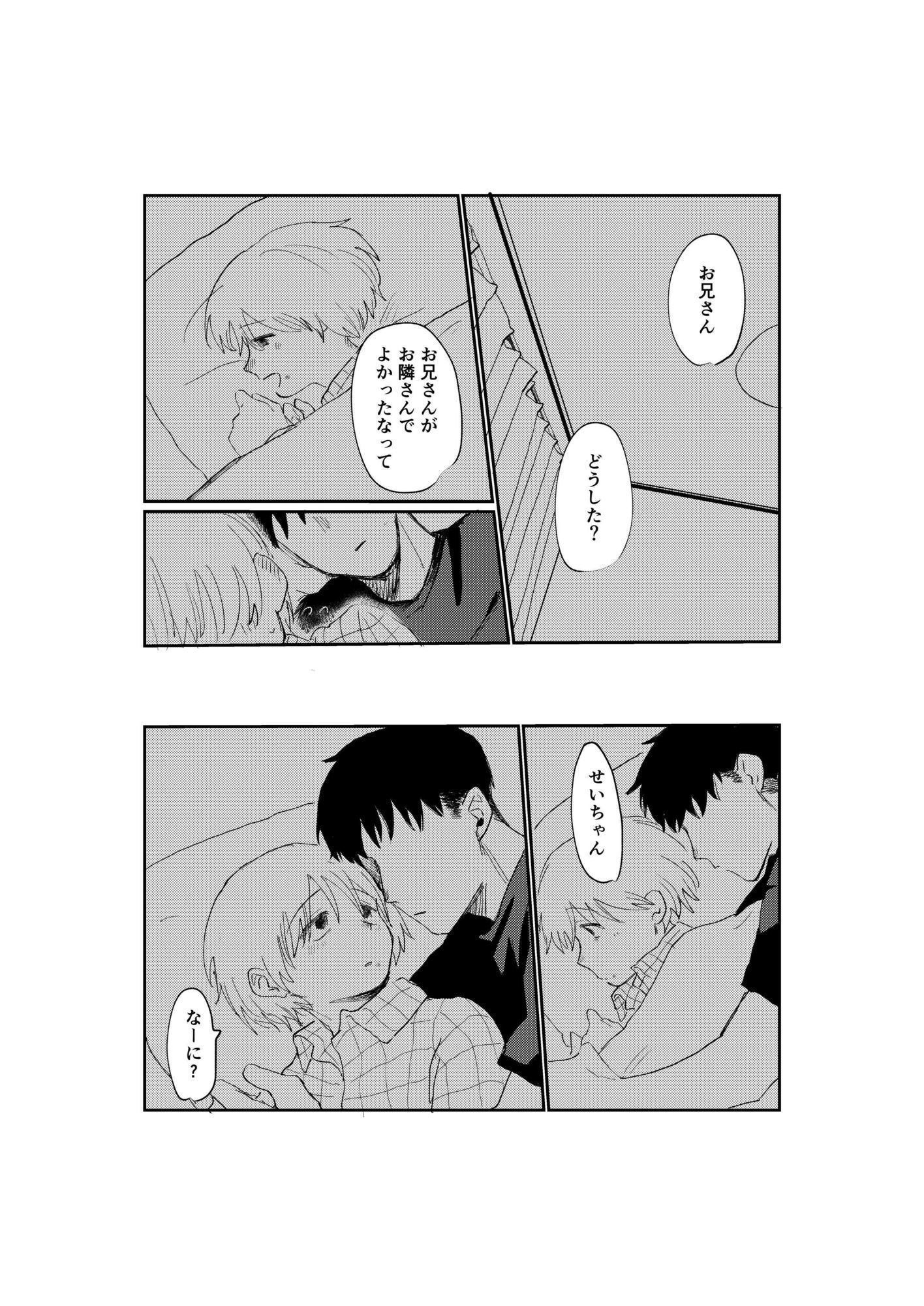 シ◯タレ◯プ同人誌 あなたはどっち派？わからせ/グルーミング