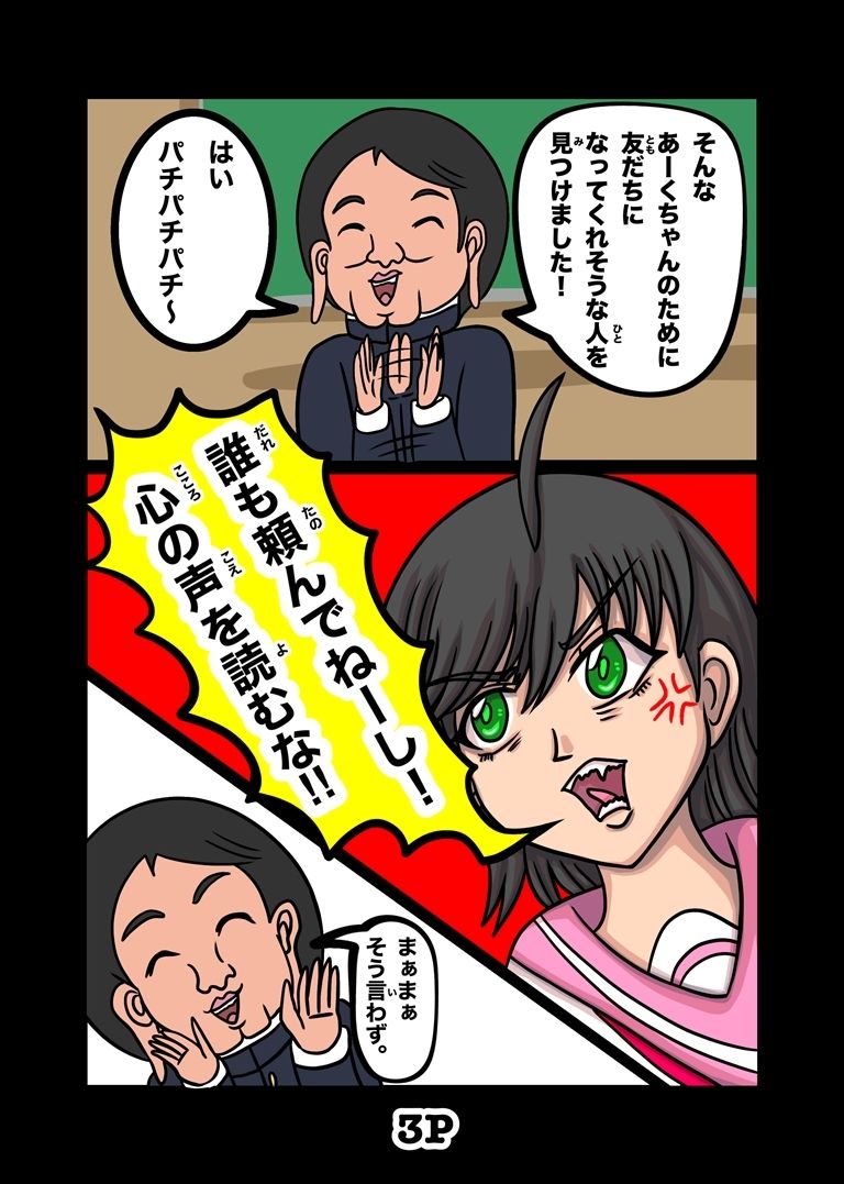 最悪ちゃんは？？トモダチがいない 2巻