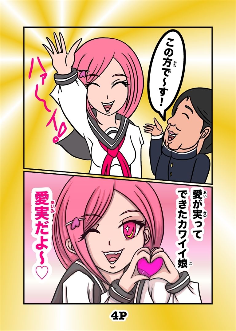 最悪ちゃんは？？トモダチがいない 2巻