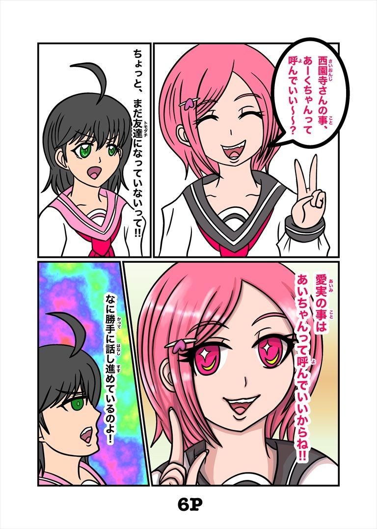 最悪ちゃんは？？トモダチがいない 2巻
