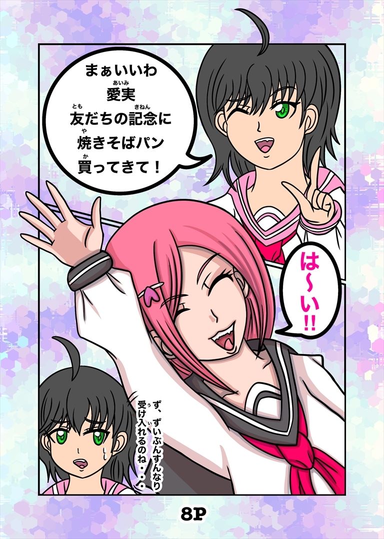 最悪ちゃんは？？トモダチがいない 2巻