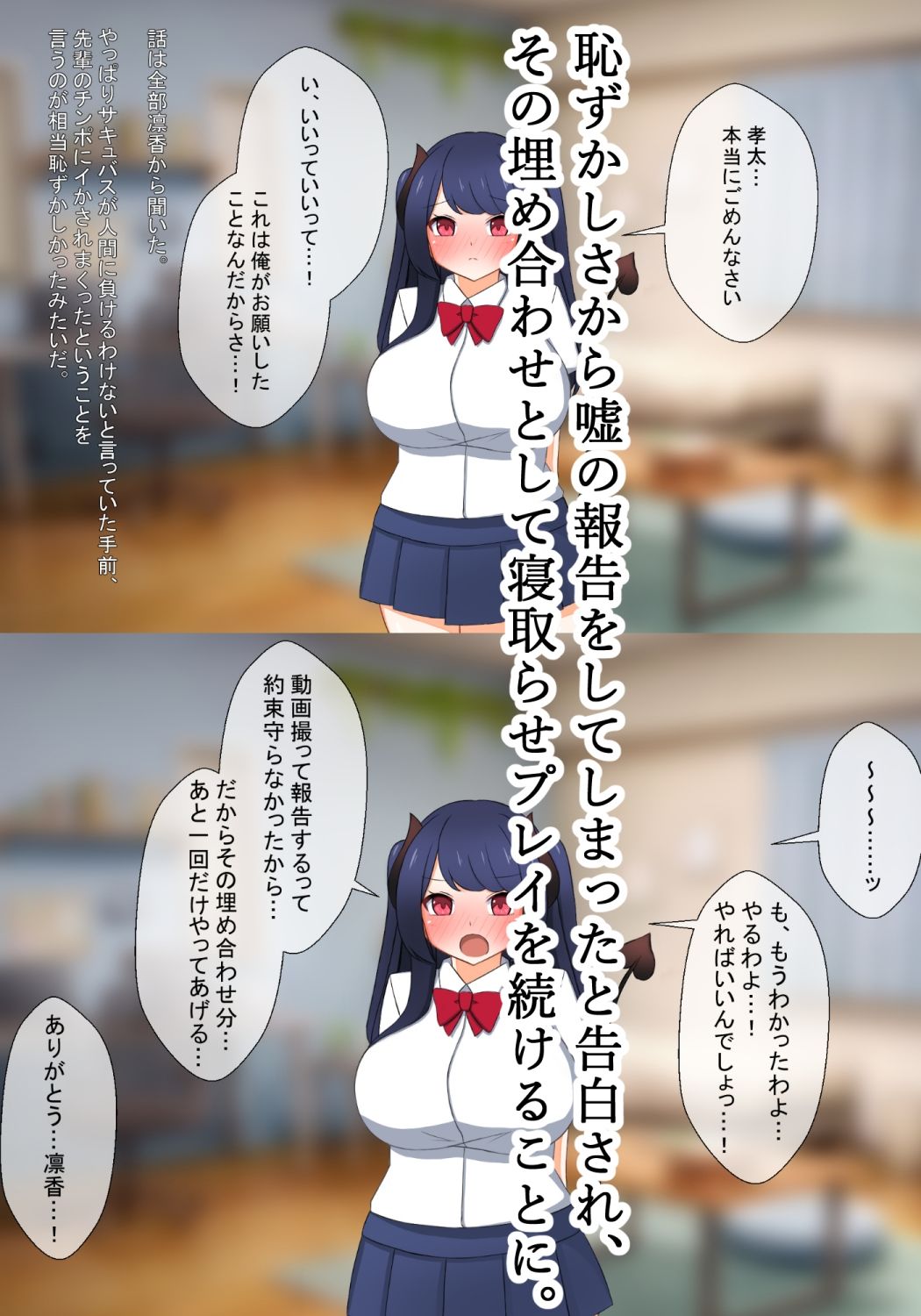 【販売開始セール中 14日間50％OFF】サキュバス寝取らせ〜ツンデレサキュバス幼馴染 凛香〜
