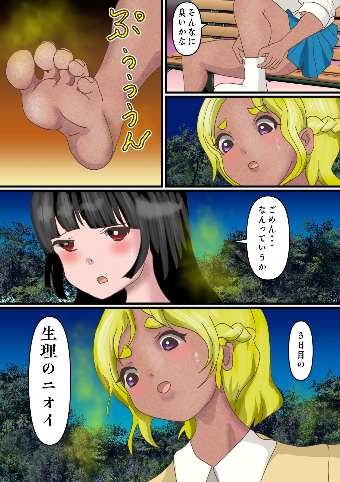 恐怖足臭ギャル巨大化大迷惑
