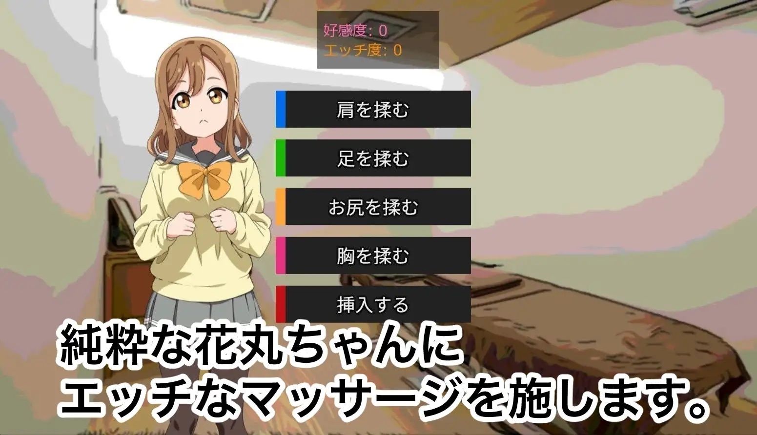 花丸ちゃんと性感マッサージR