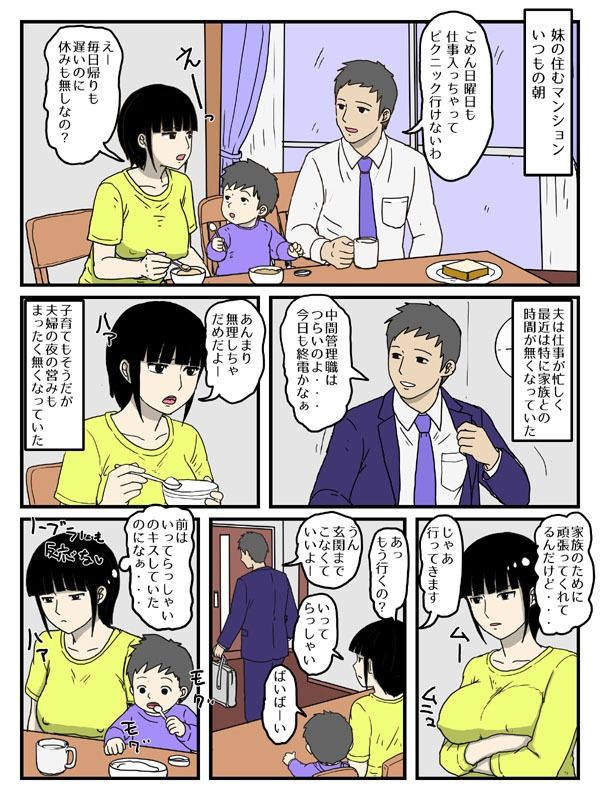 人妻で経産婦の妹が割と簡単にやらせてくれる件2
